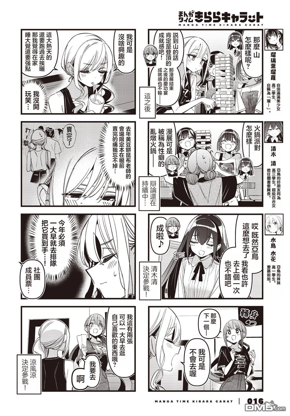 BadGirl 第54话 第5页