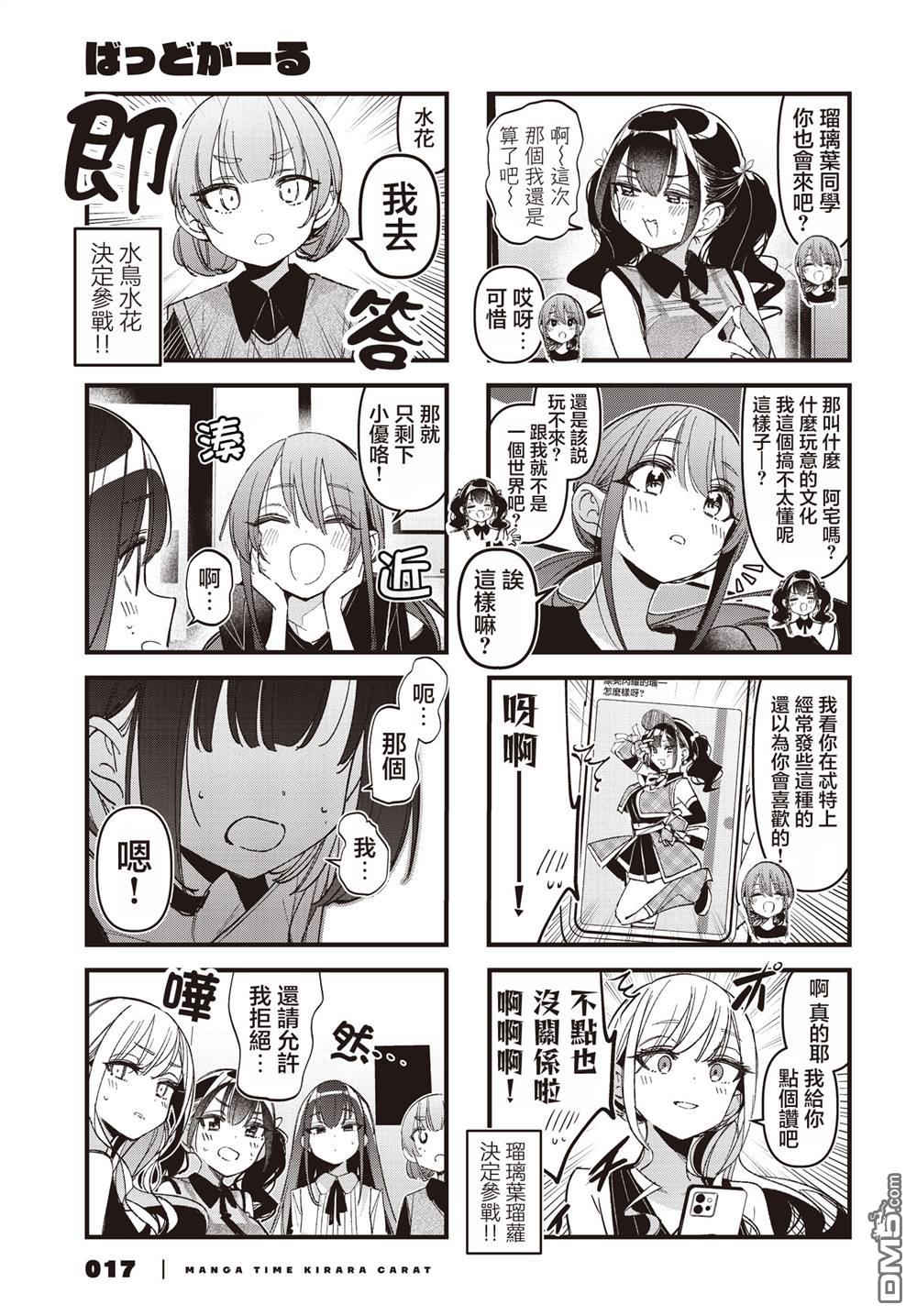 BadGirl 第54话 第6页