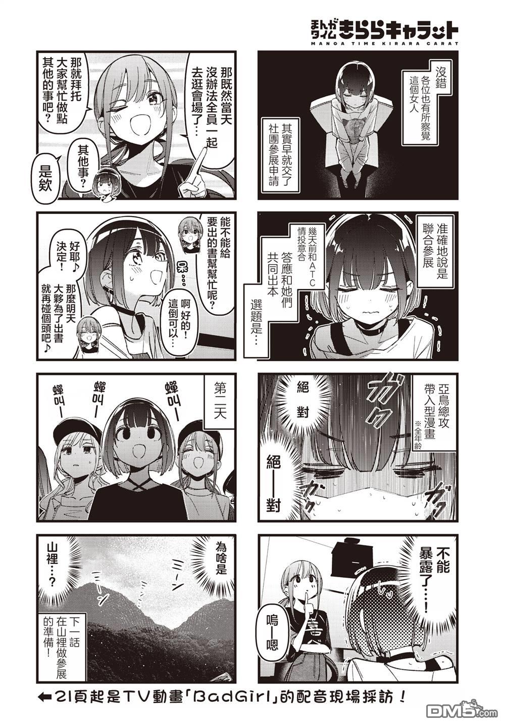 BadGirl 第54话 第7页