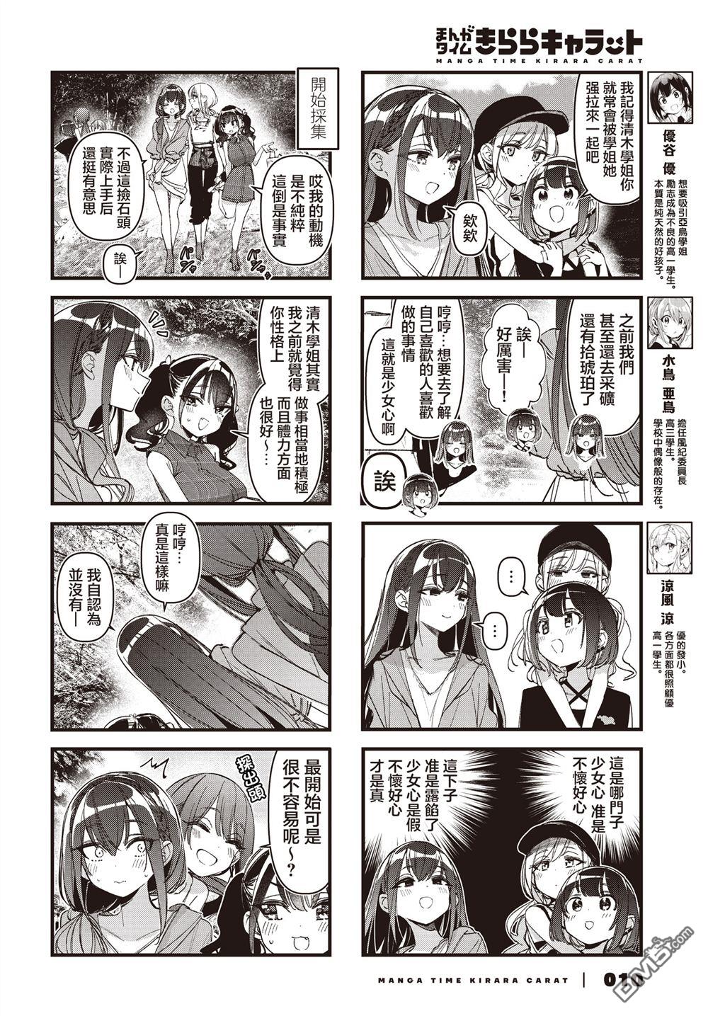 BadGirl 第55话 第3页
