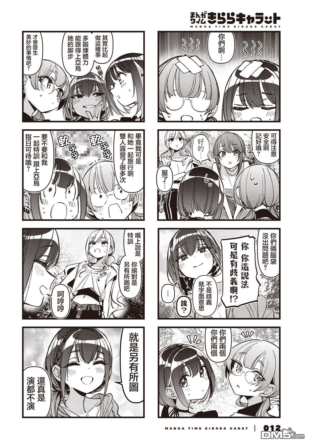 BadGirl 第55话 第5页