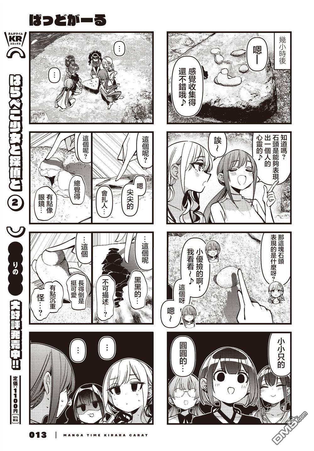 BadGirl 第55话 第6页
