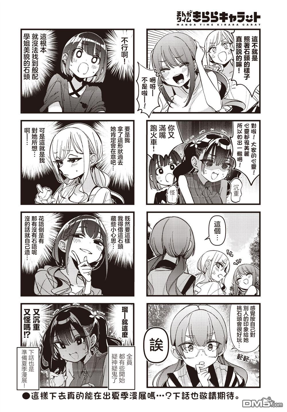 BadGirl 第55话 第7页