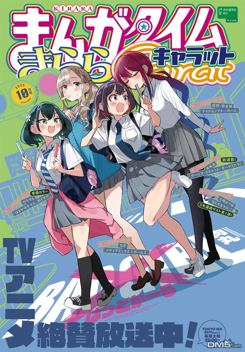 BadGirl 第56话 第1页