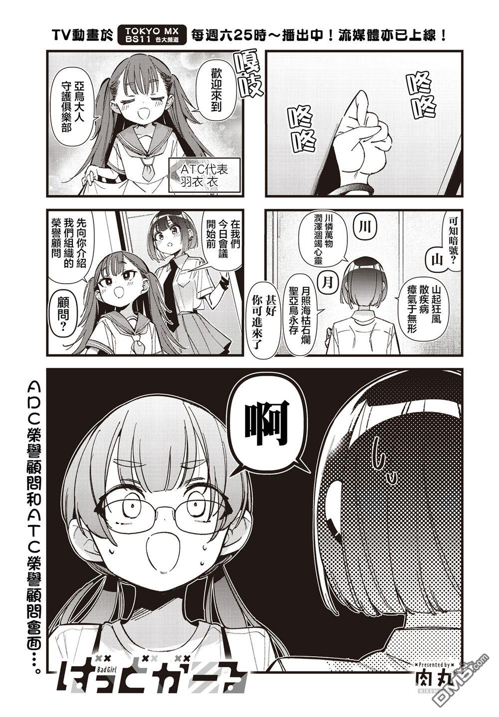BadGirl 第56话 第2页