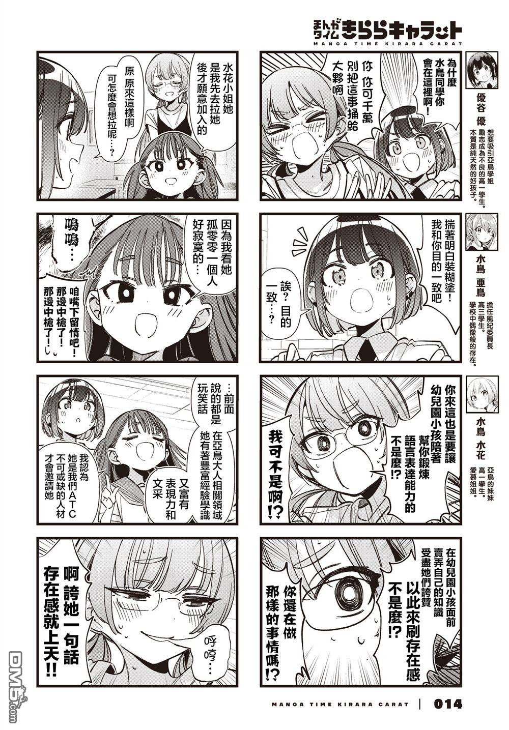 BadGirl 第56话 第3页