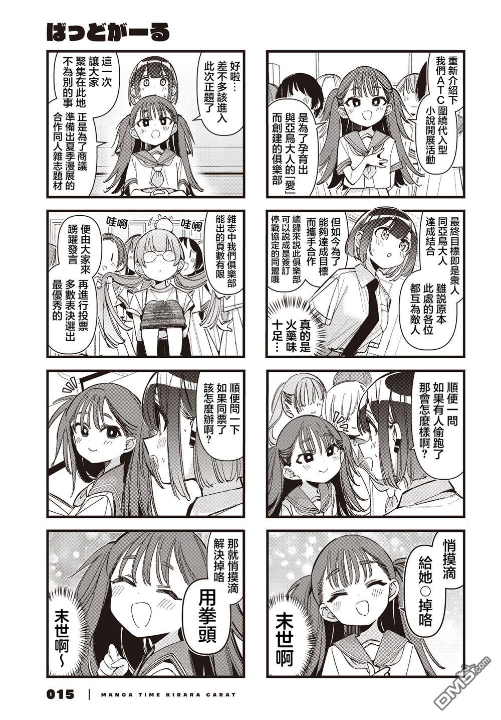 BadGirl 第56话 第4页