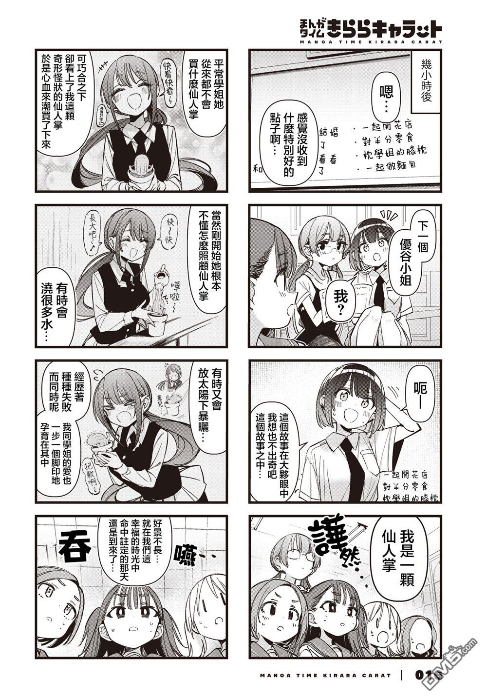 BadGirl 第56话 第5页
