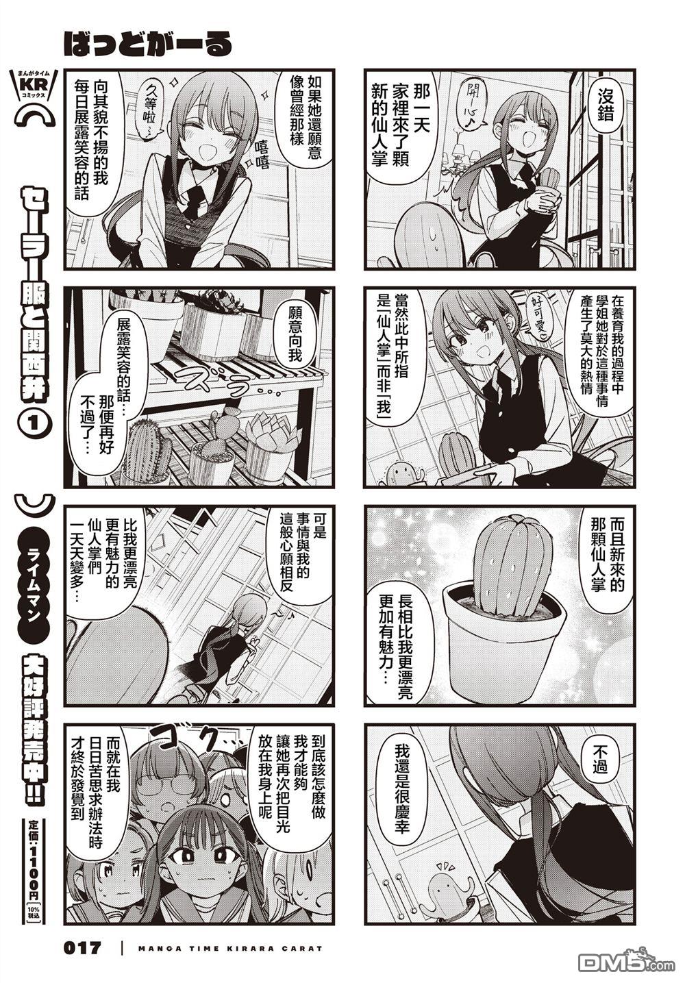 BadGirl 第56话 第6页