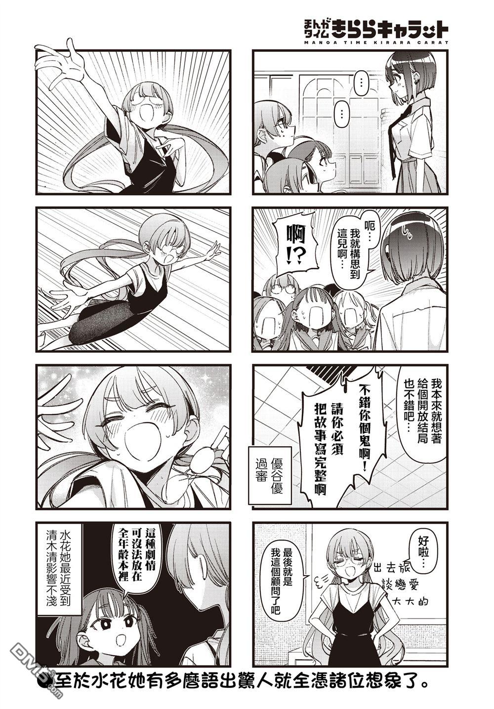 BadGirl 第56话 第7页