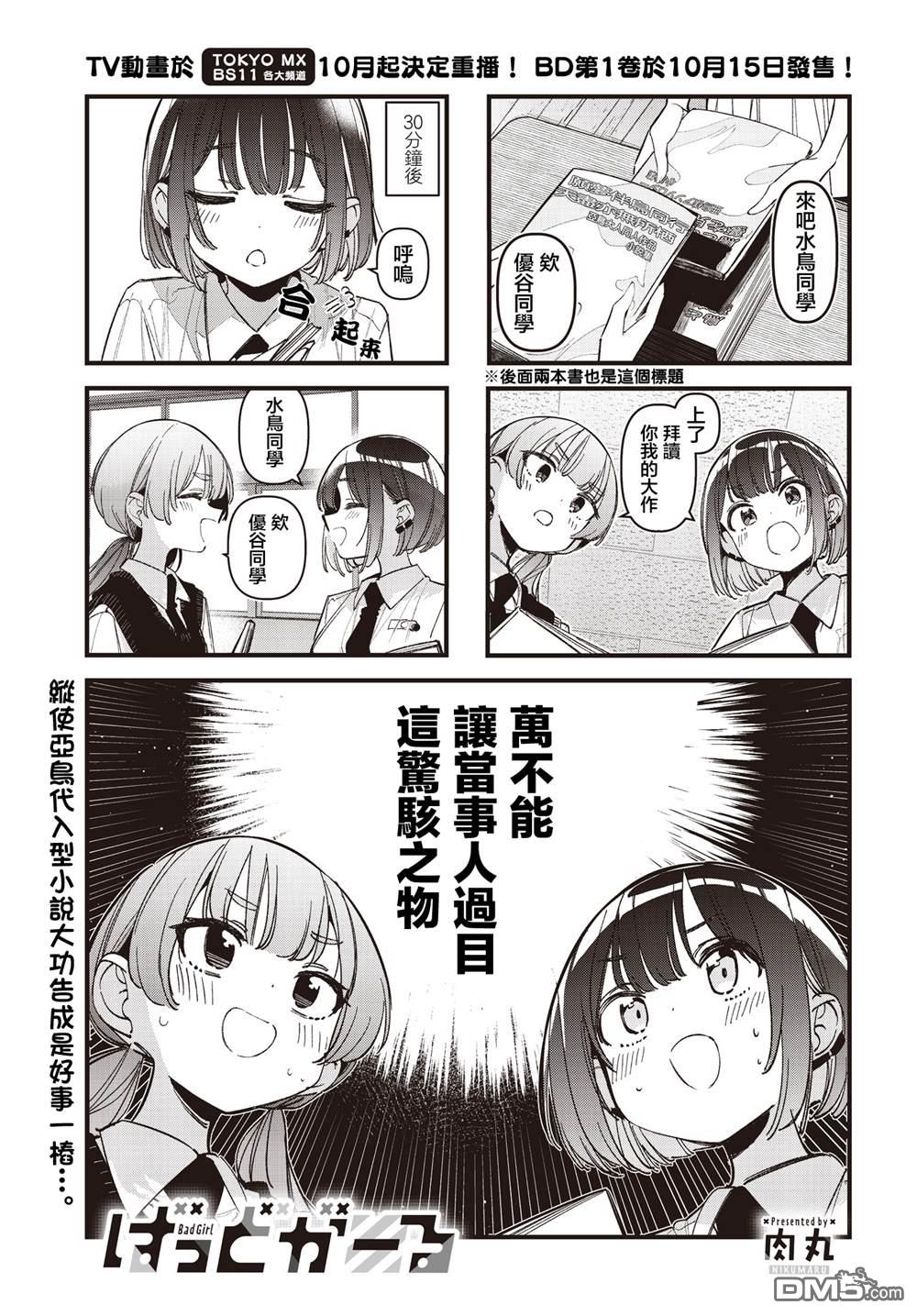 BadGirl 第57话 第1页
