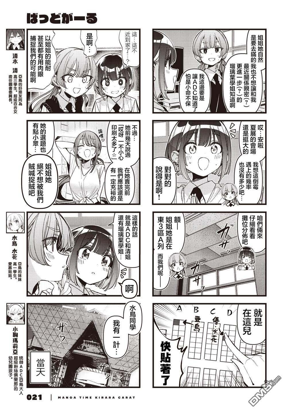 BadGirl 第57话 第3页