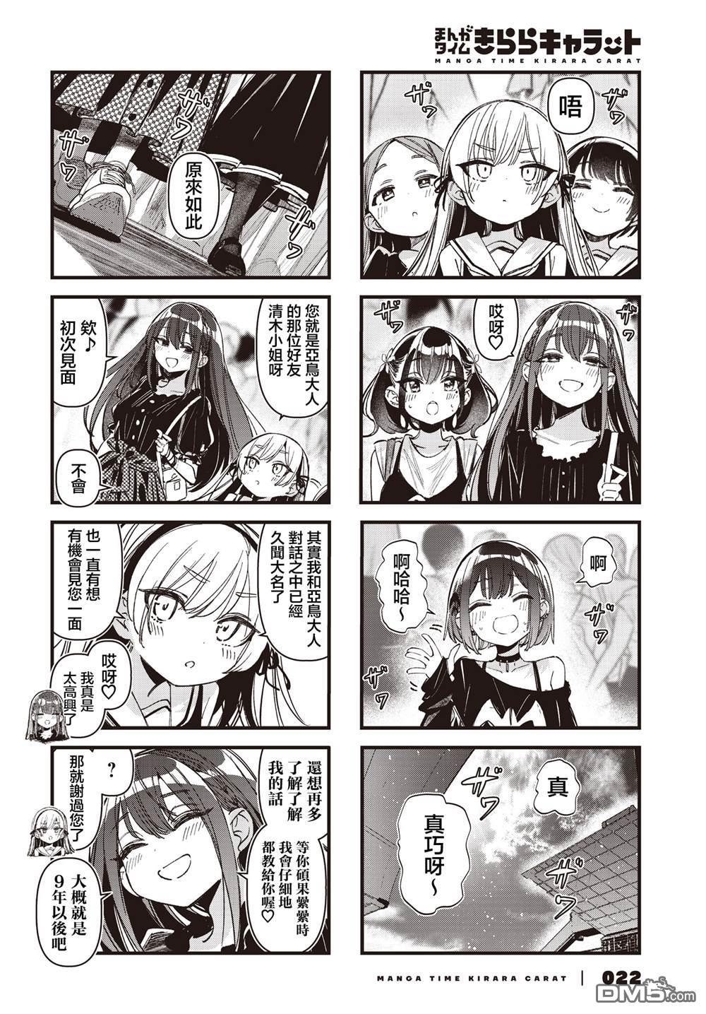 BadGirl 第57话 第4页