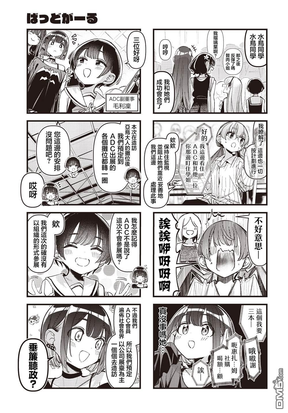 BadGirl 第57话 第5页