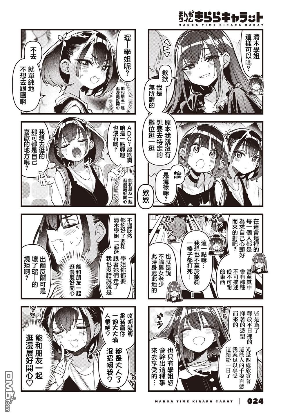 BadGirl 第57话 第6页