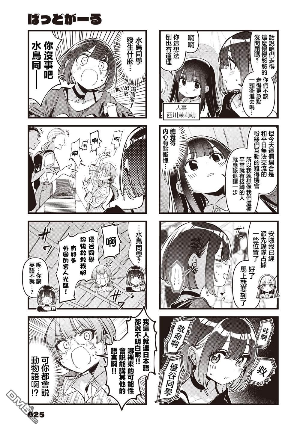 BadGirl 第57话 第7页