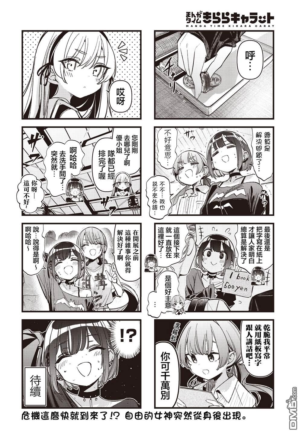 BadGirl 第57话 第8页