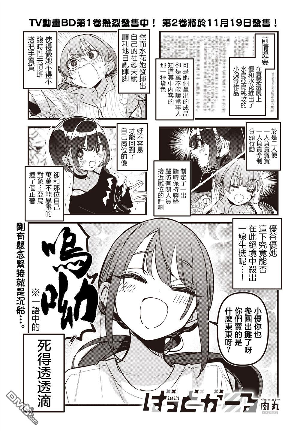 BadGirl 第58话 第1页