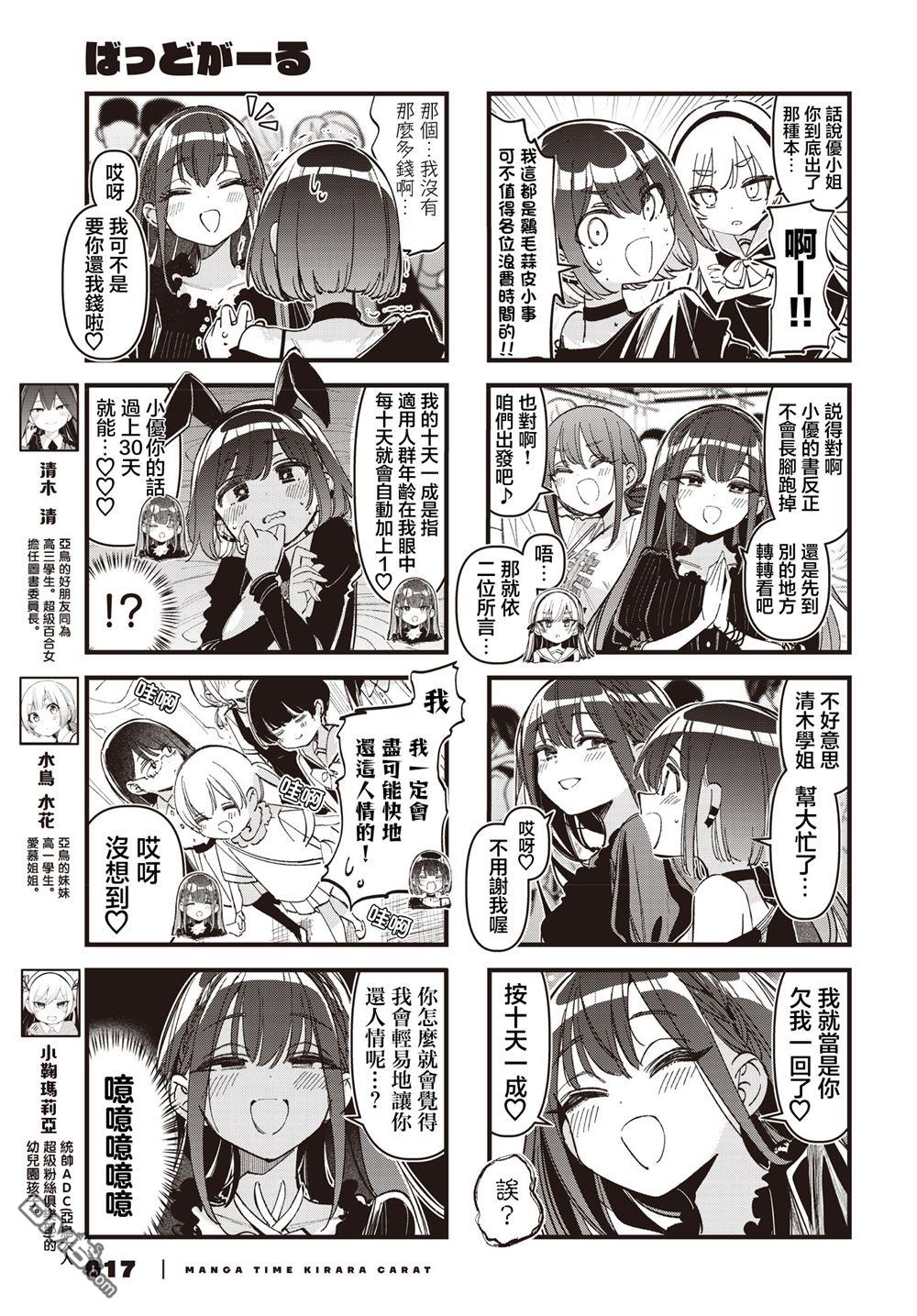 BadGirl 第58话 第3页