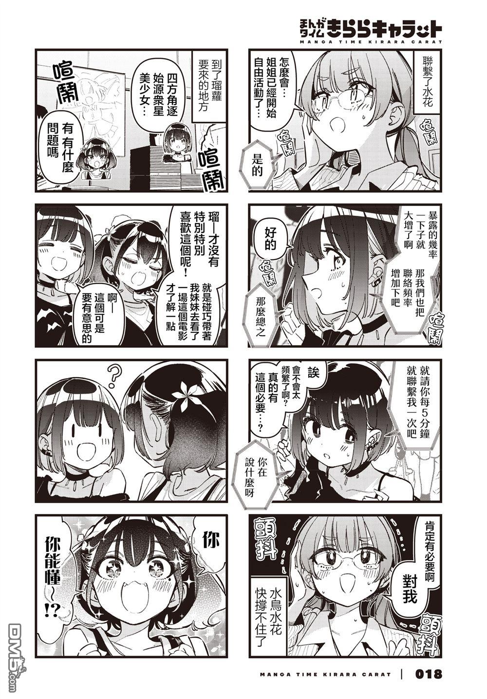 BadGirl 第58话 第4页