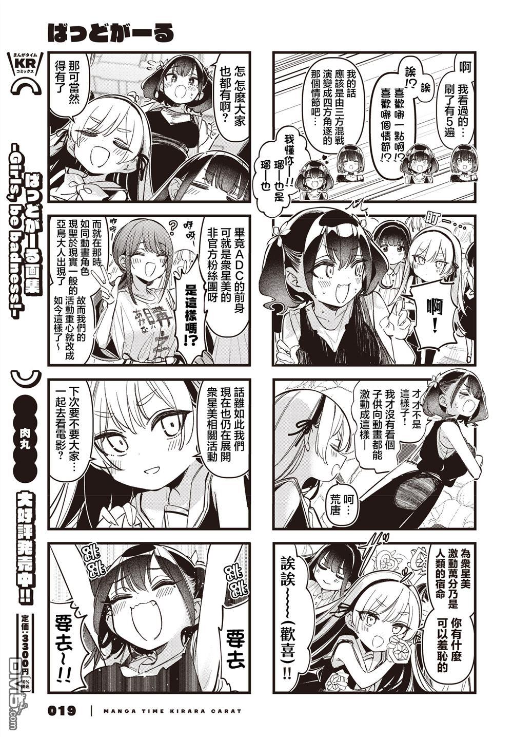 BadGirl 第58话 第5页