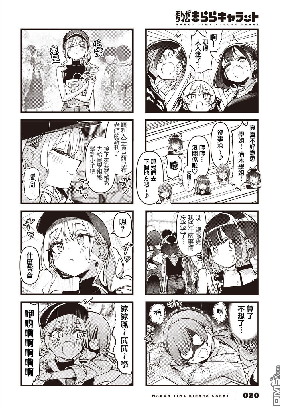BadGirl 第58话 第6页