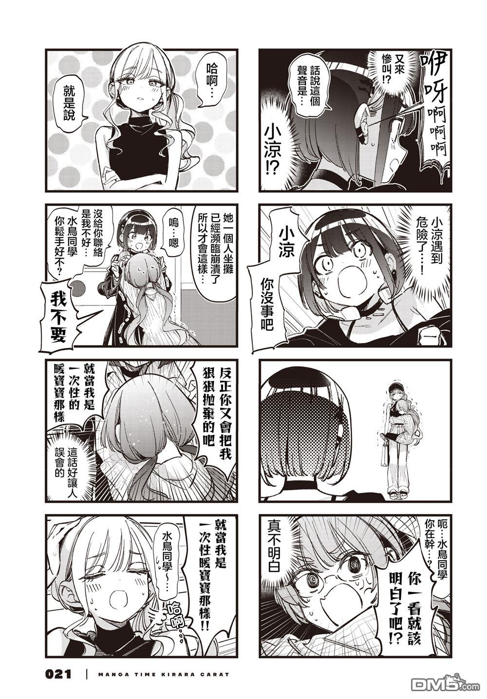 BadGirl 第58话 第7页