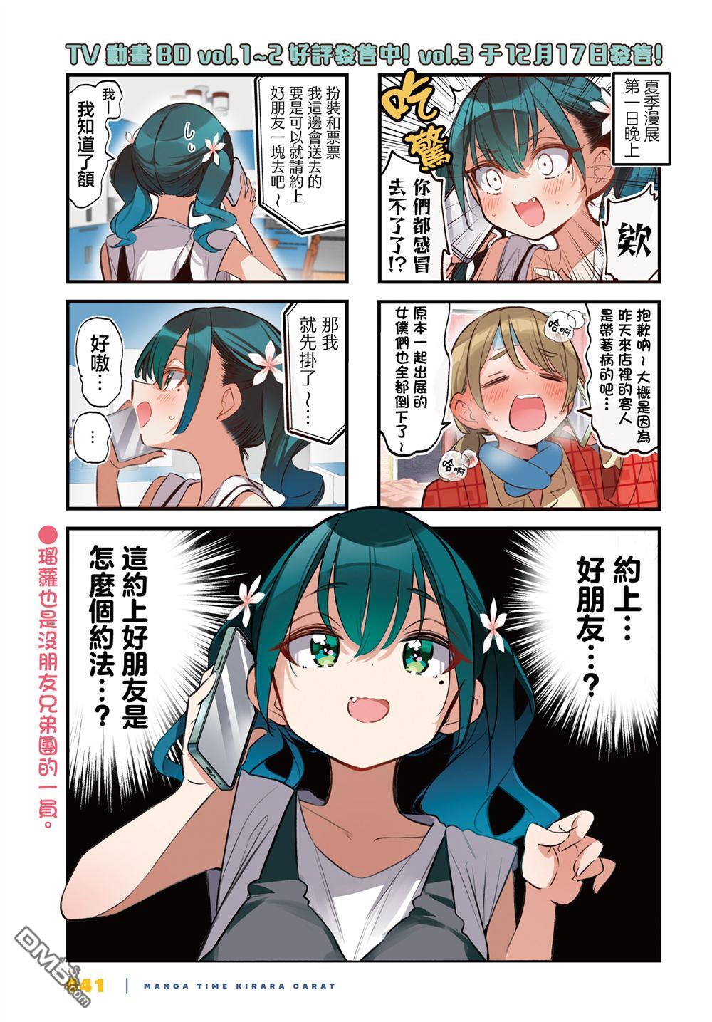 BadGirl 第59话 第1页