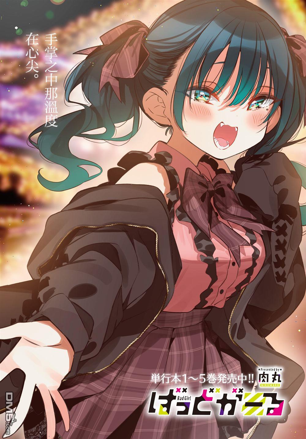 BadGirl 第59话 第2页