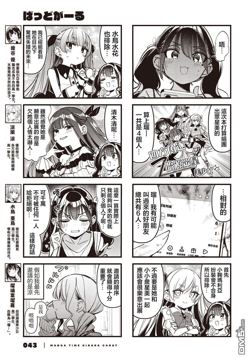 BadGirl 第59话 第3页