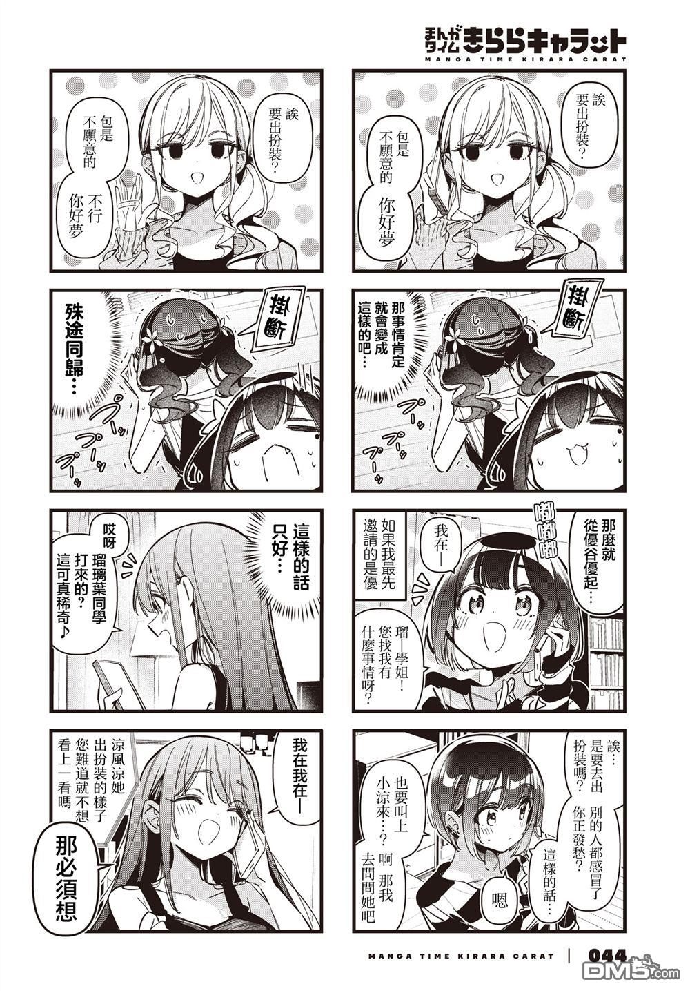 BadGirl 第59话 第4页