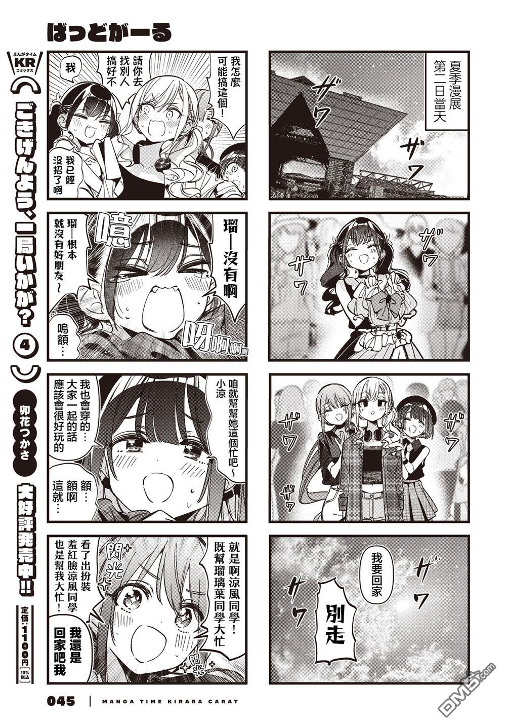 BadGirl 第59话 第5页