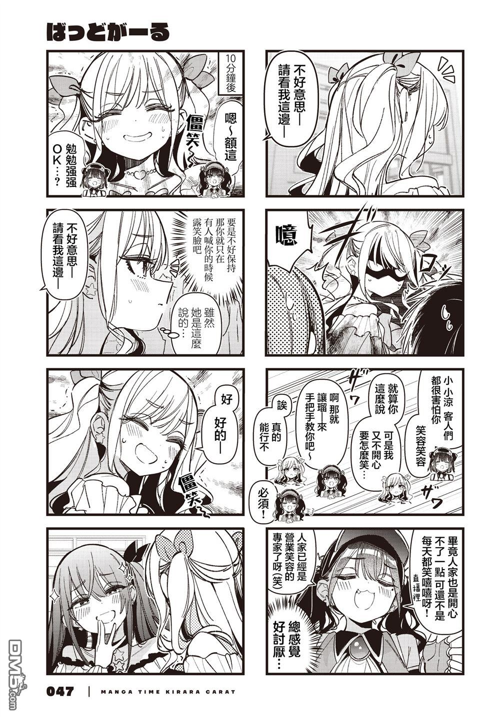 BadGirl 第59话 第7页