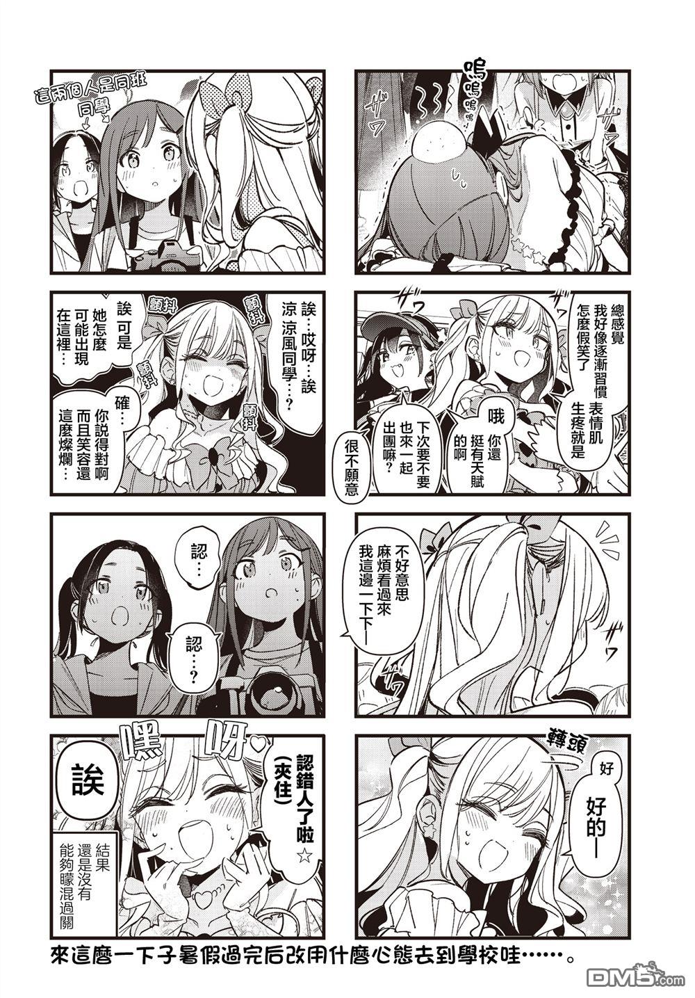 BadGirl 第59话 第8页