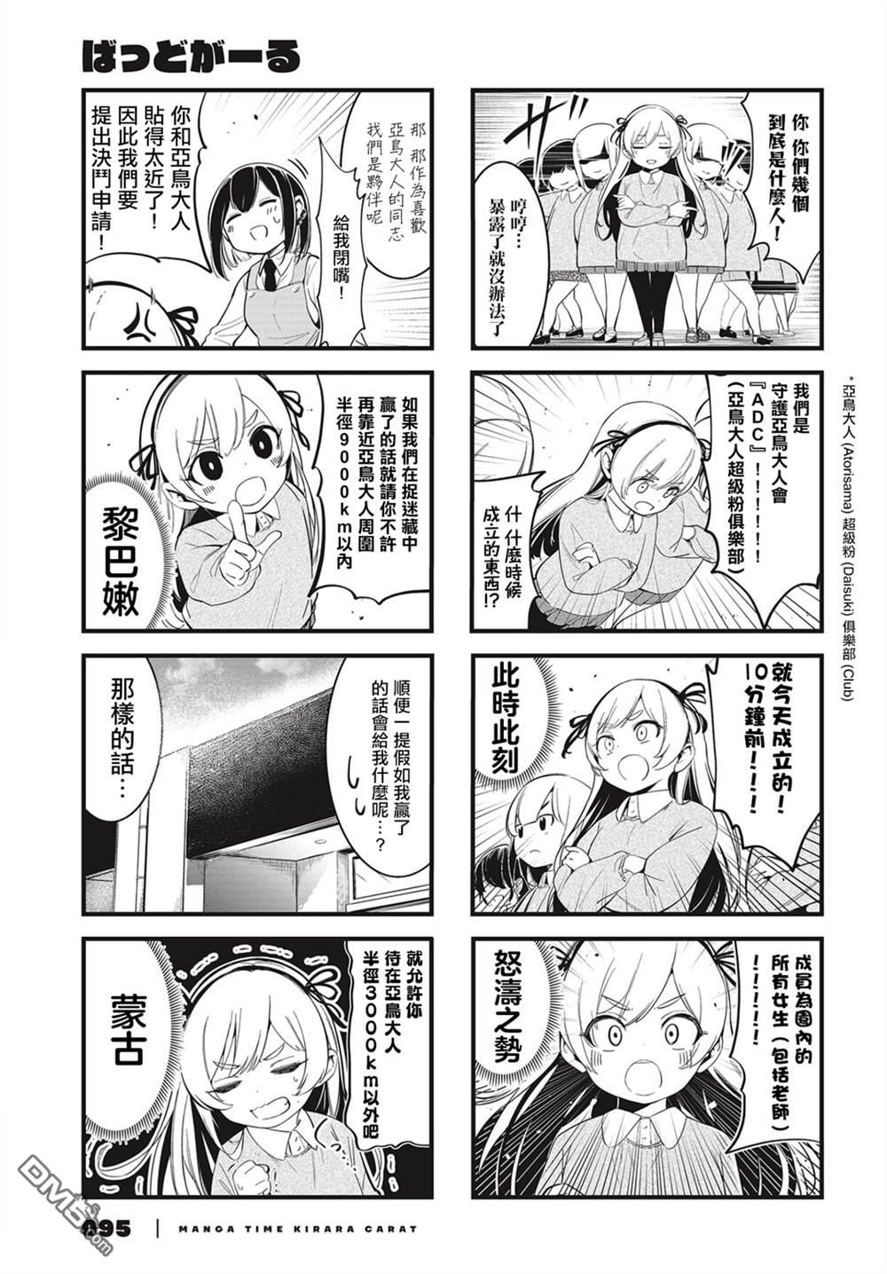 BadGirl 第5话 第5页