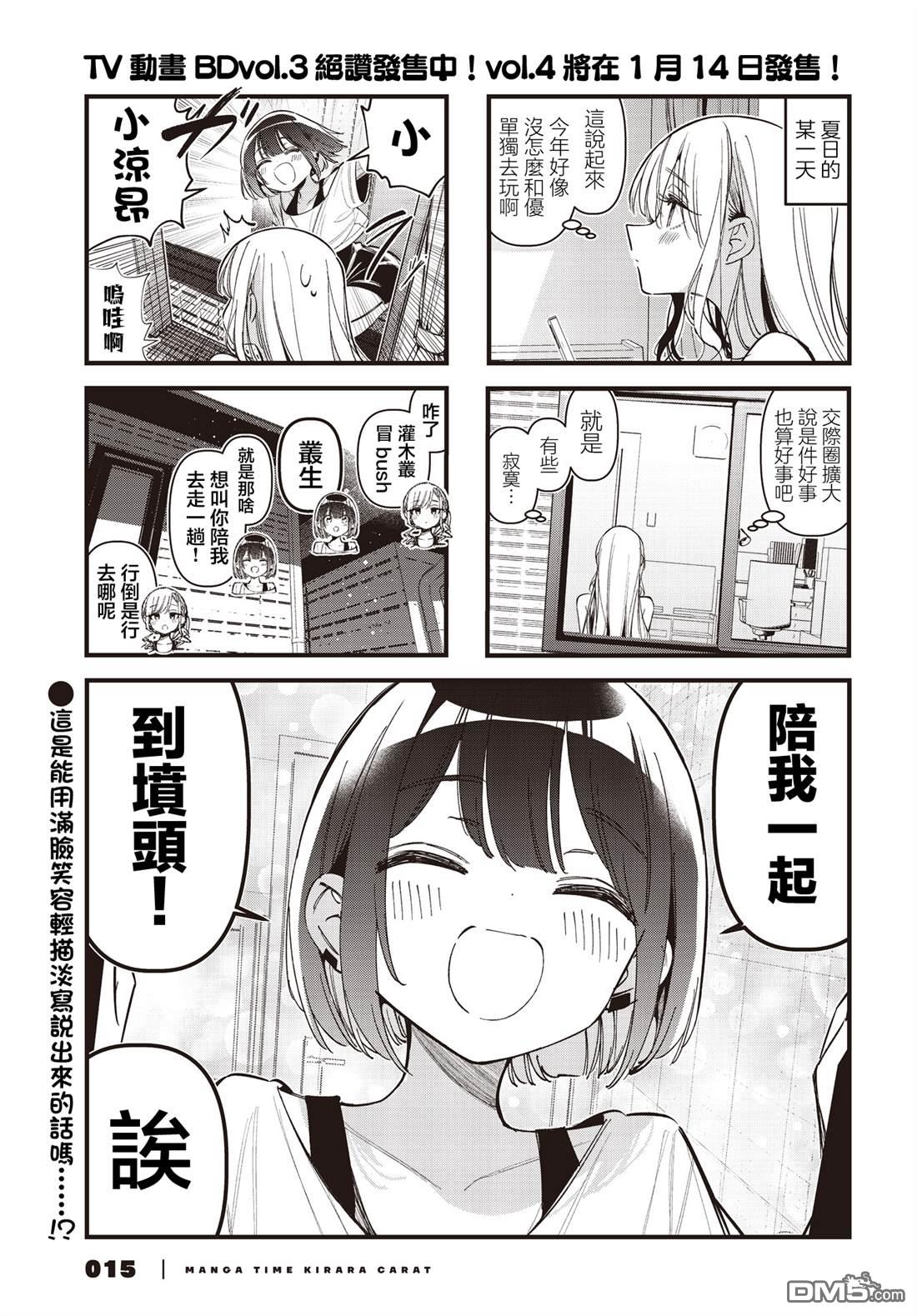 BadGirl 第60话 第1页