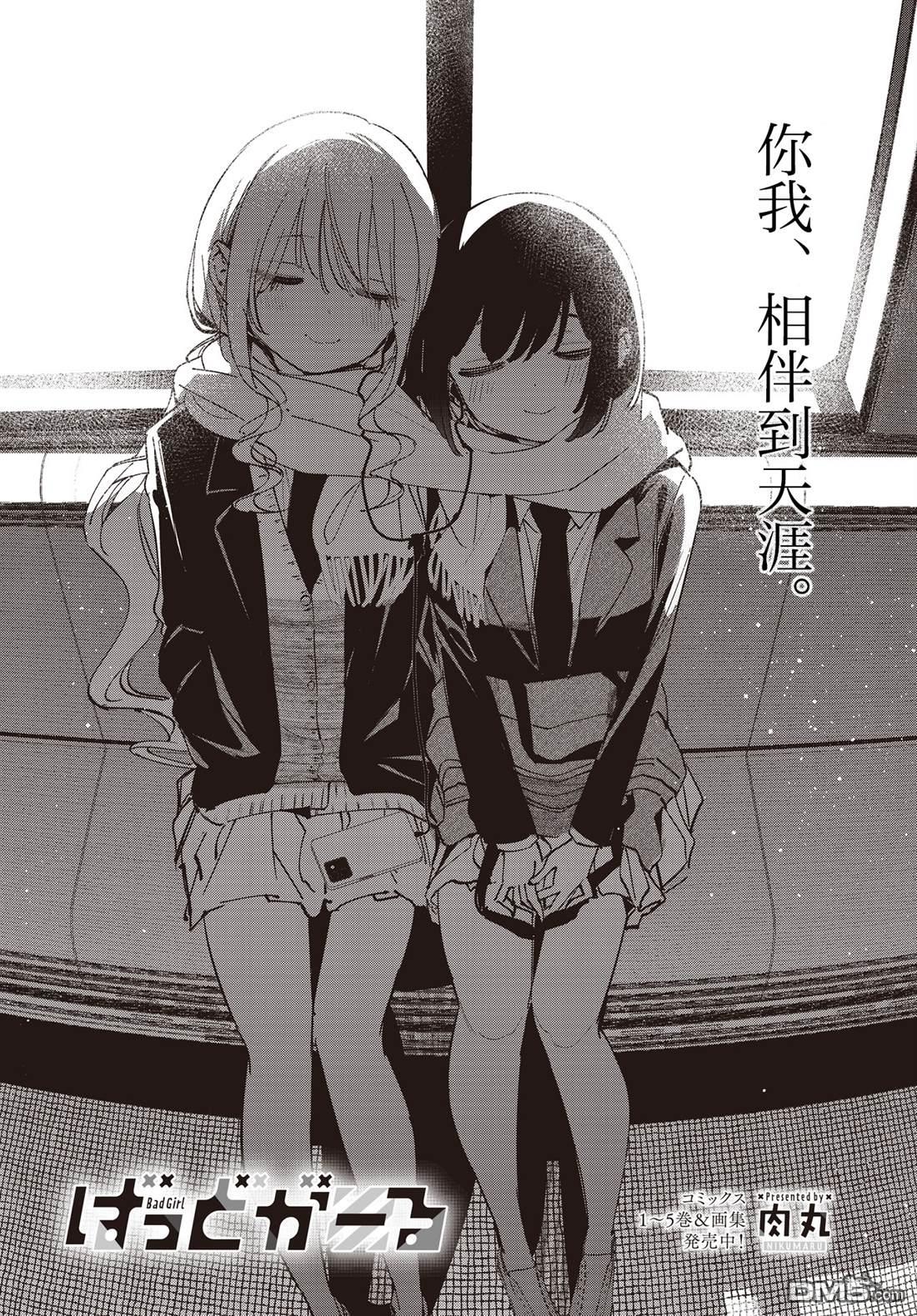 BadGirl 第60话 第2页