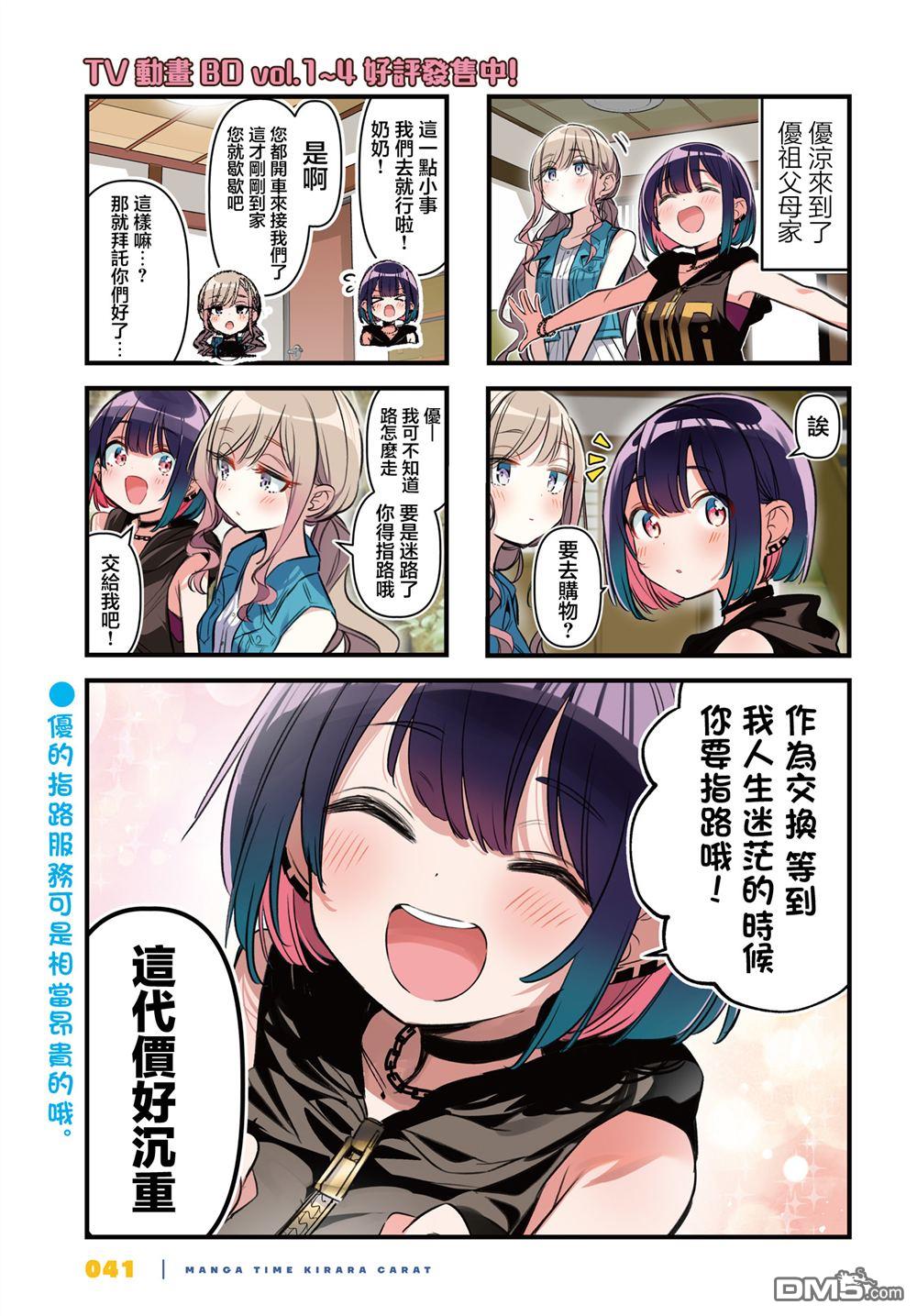 BadGirl 第61话 第1页