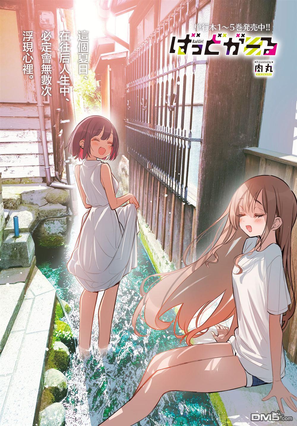 BadGirl 第61话 第2页