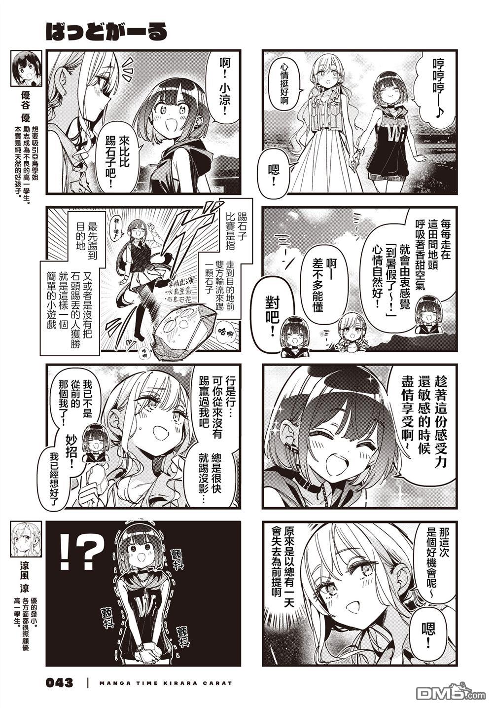 BadGirl 第61话 第3页