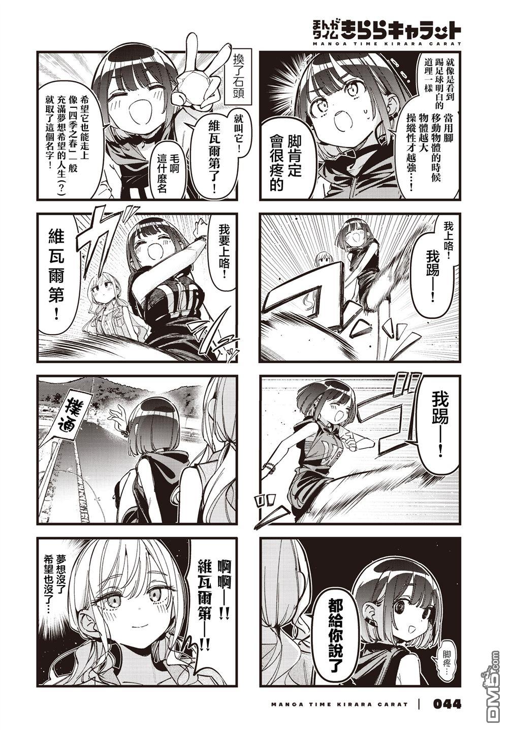 BadGirl 第61话 第4页