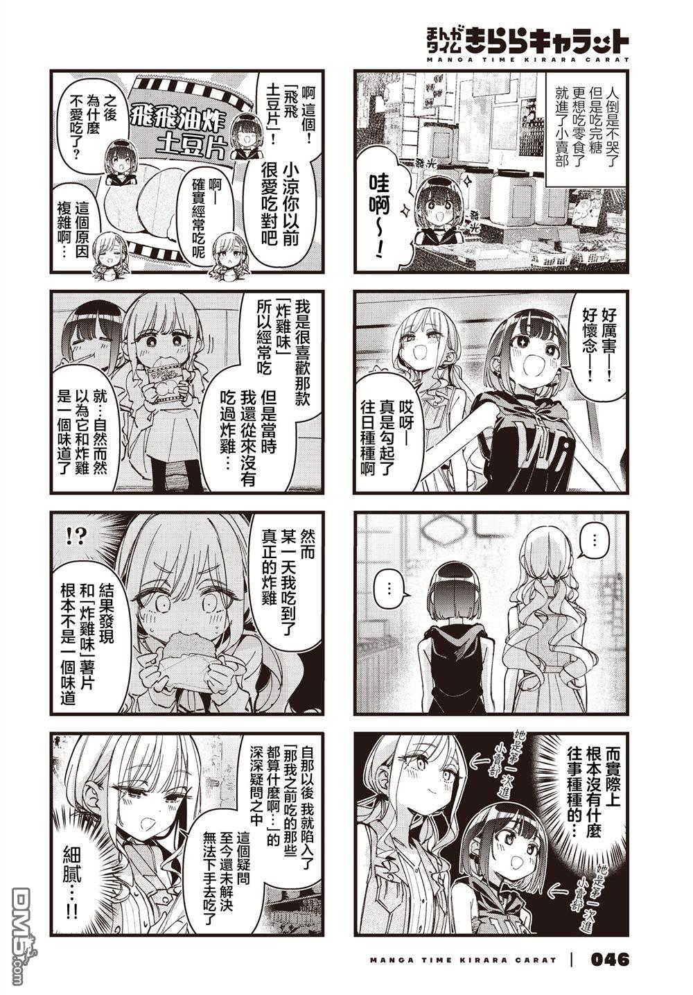 BadGirl 第61话 第6页