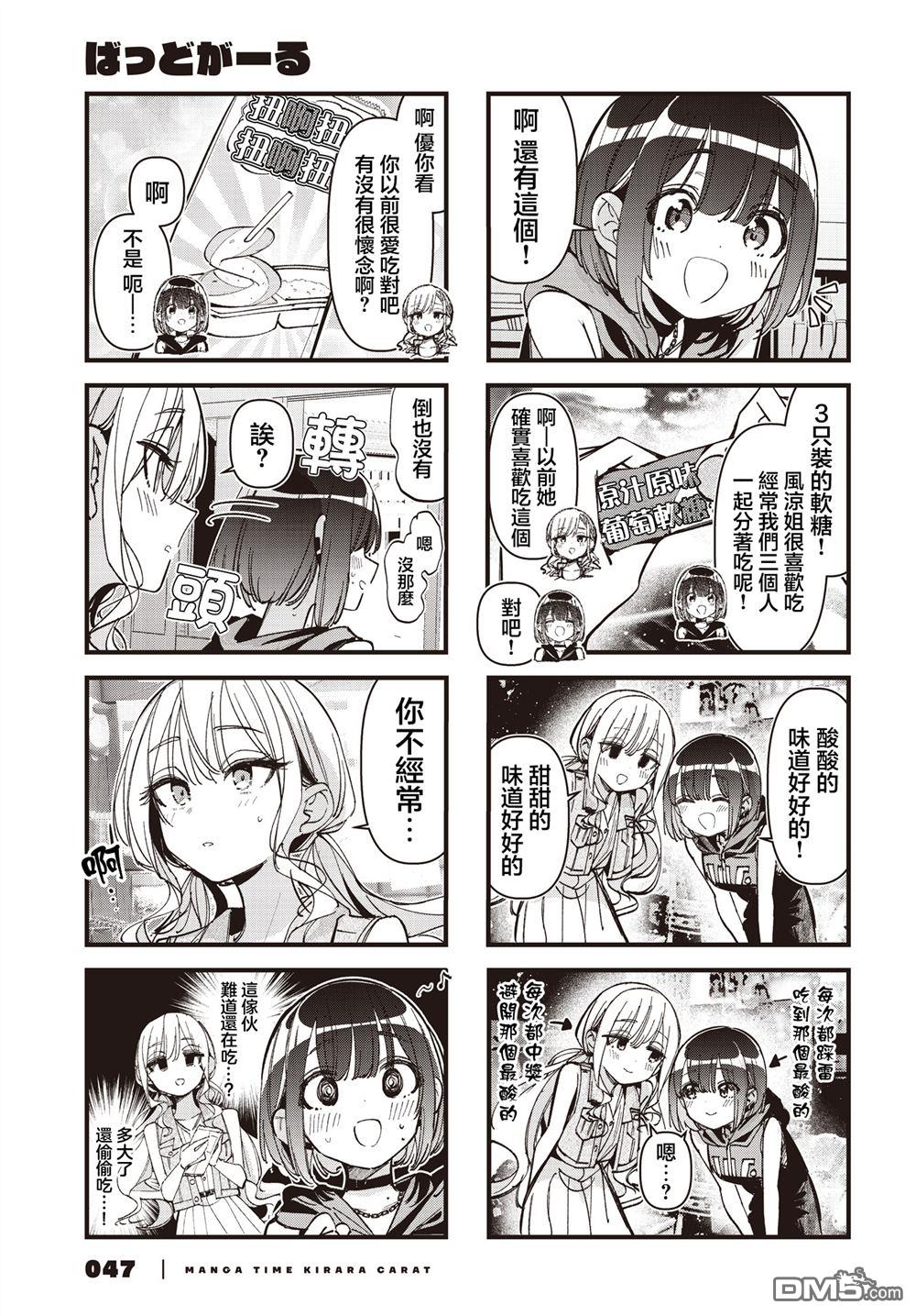 BadGirl 第61话 第7页