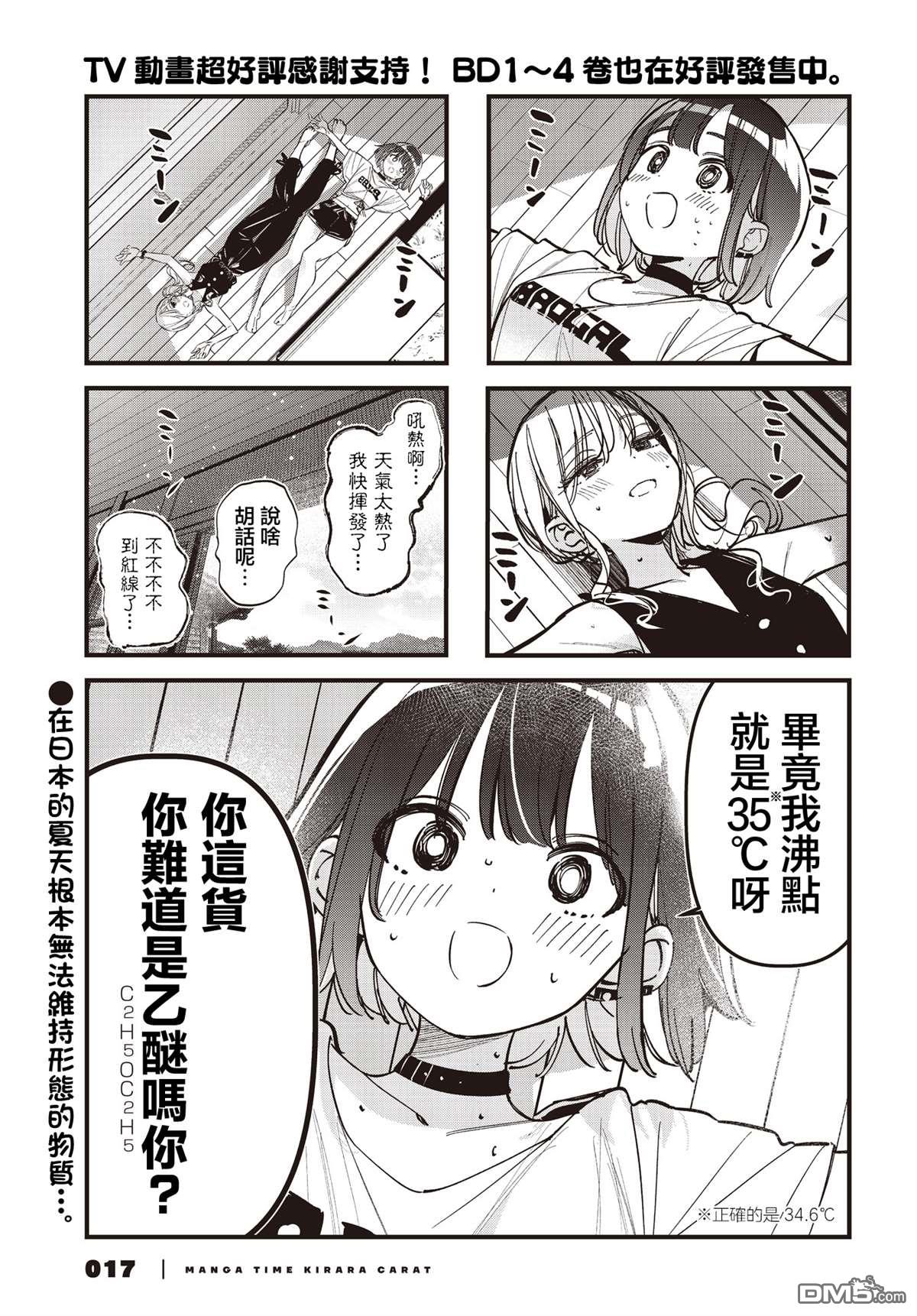BadGirl 第62话 第1页
