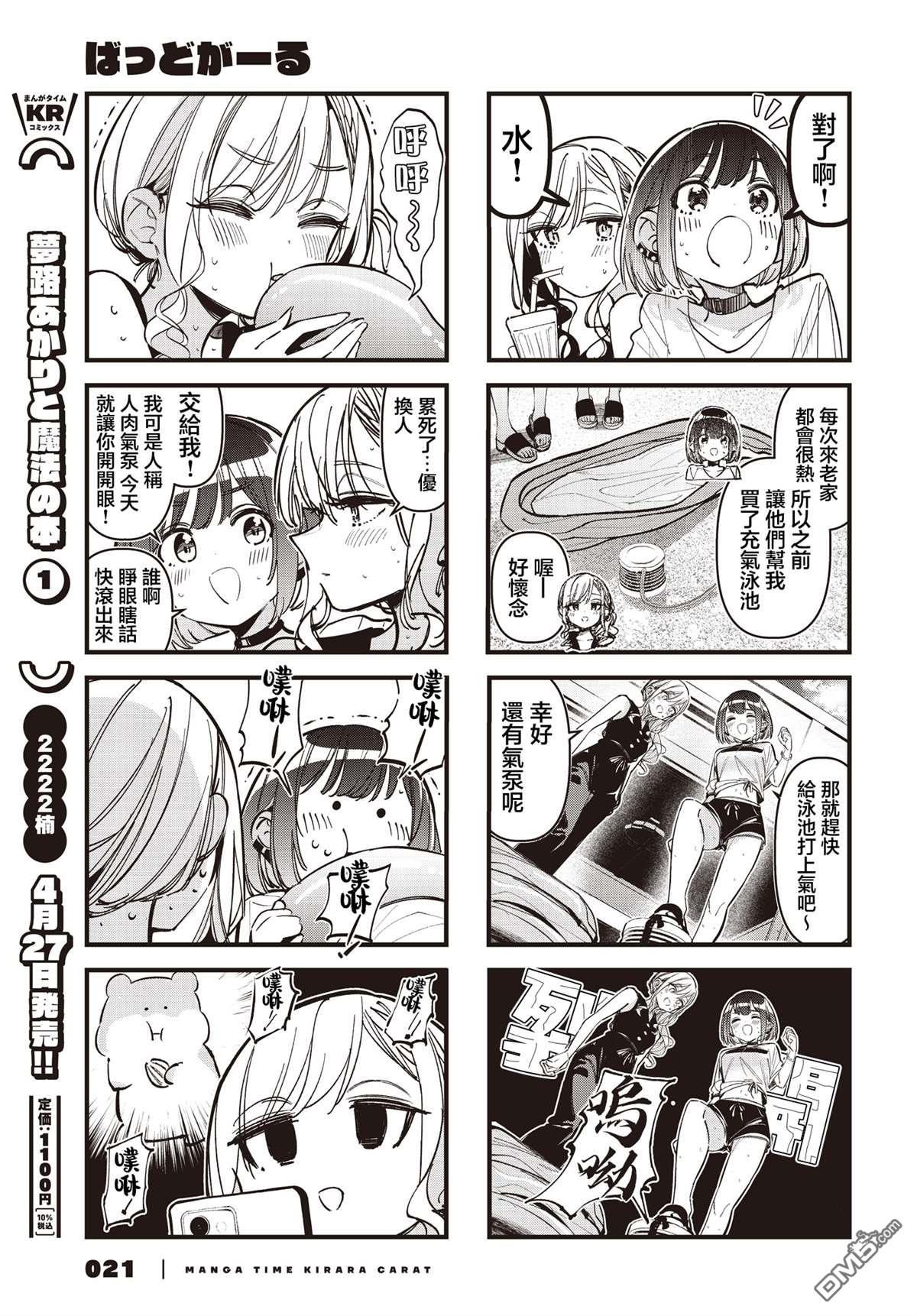 BadGirl 第62话 第5页