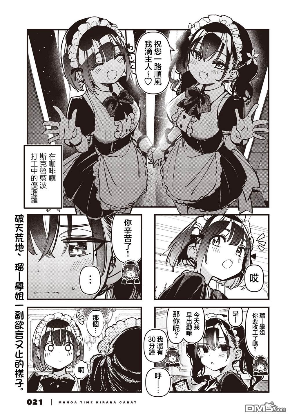BadGirl 第63话 第1页