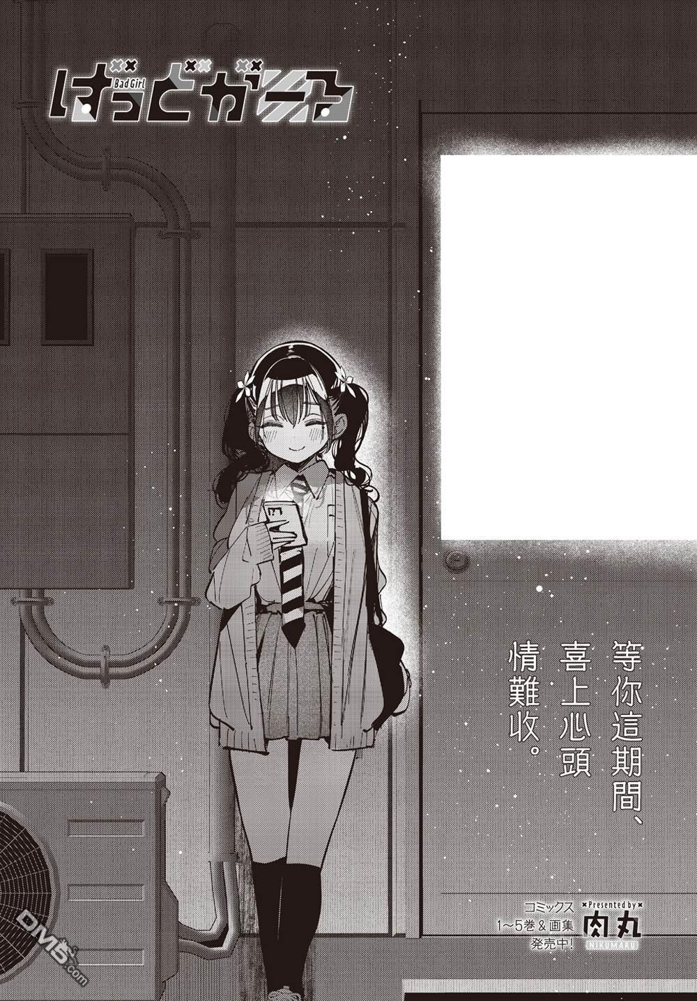 BadGirl 第63话 第2页