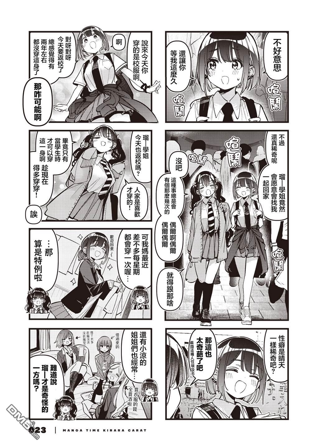 BadGirl 第63话 第3页