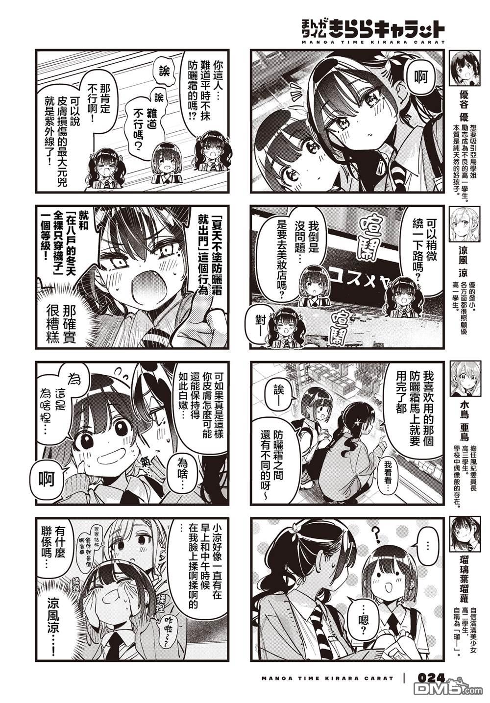 BadGirl 第63话 第4页