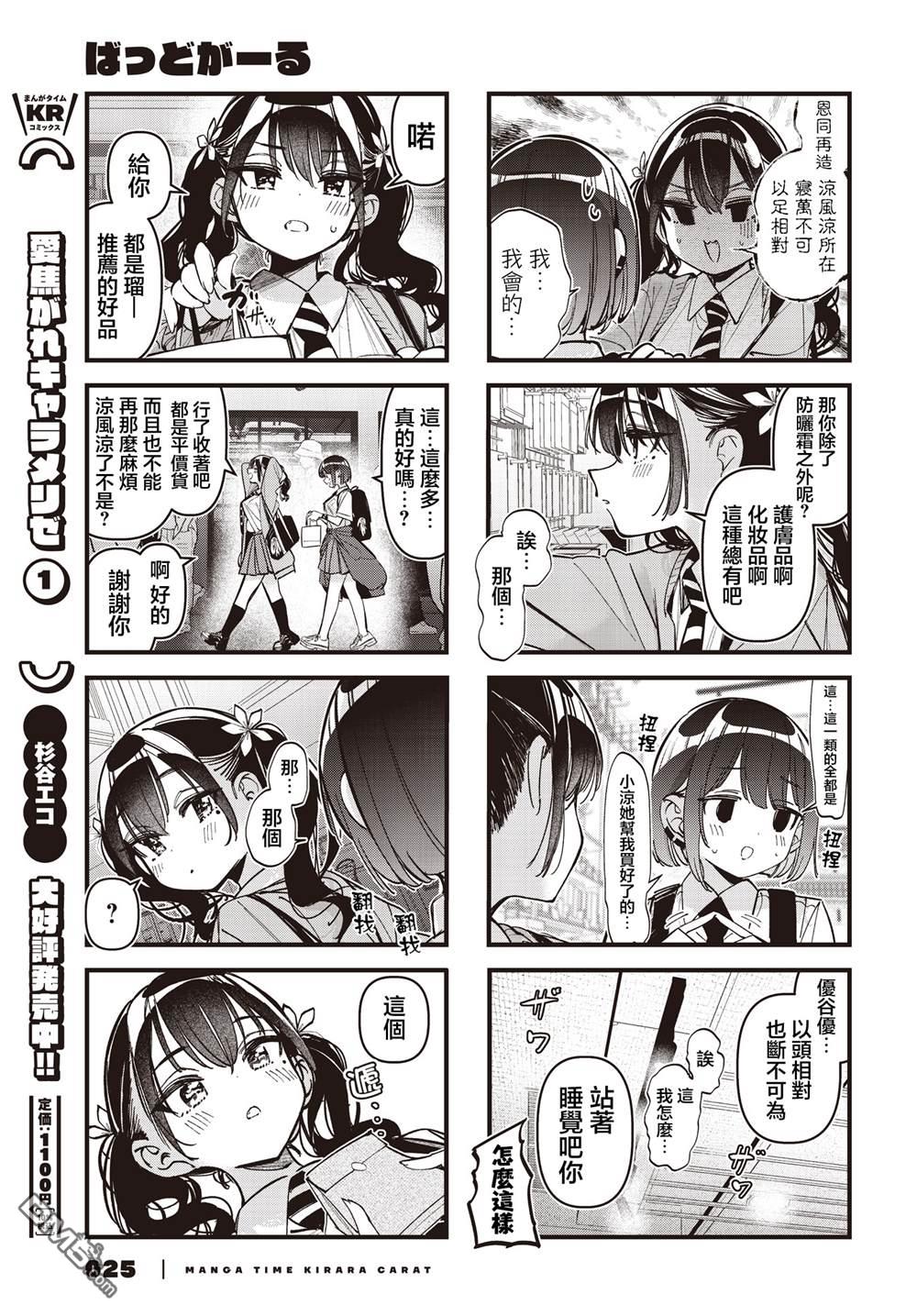BadGirl 第63话 第5页